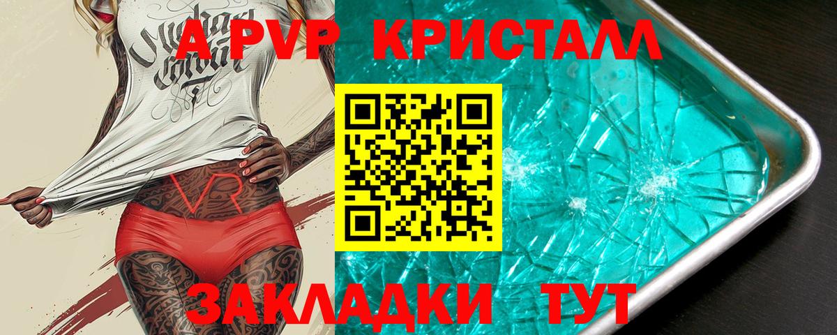 купить наркотик  Вход с VPN  A PVP СК КРИС  Кингисепп  А ПВП кристаллы  A-PVP Соль 