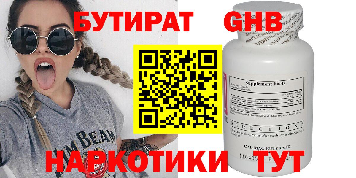 Кингисепп  БУТИРАТ  Вход с VPN  БУТИРАТ бутик 