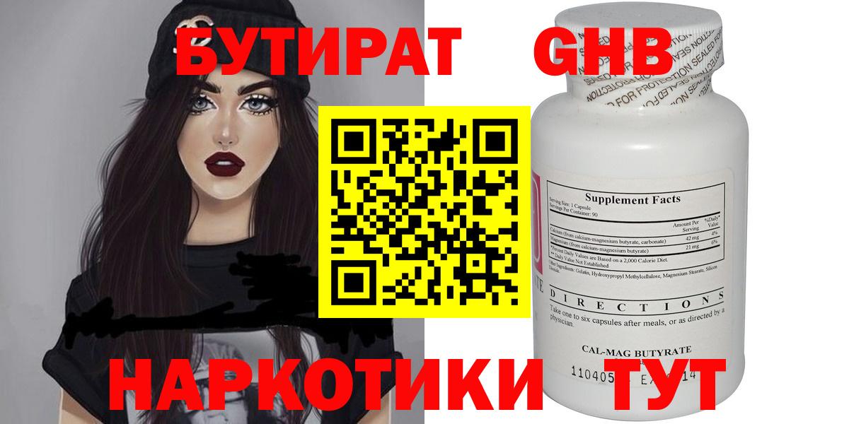 Бутират бутик Кингисепп