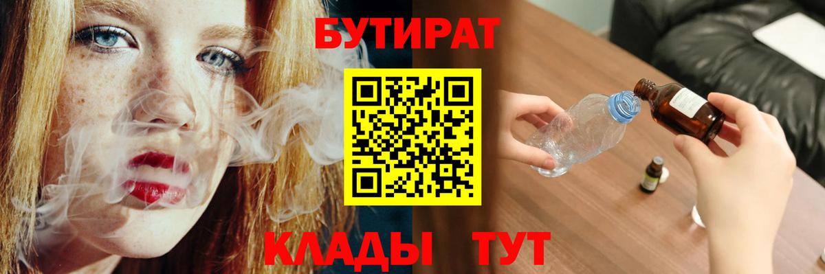 Бутират Butirat Кингисепп