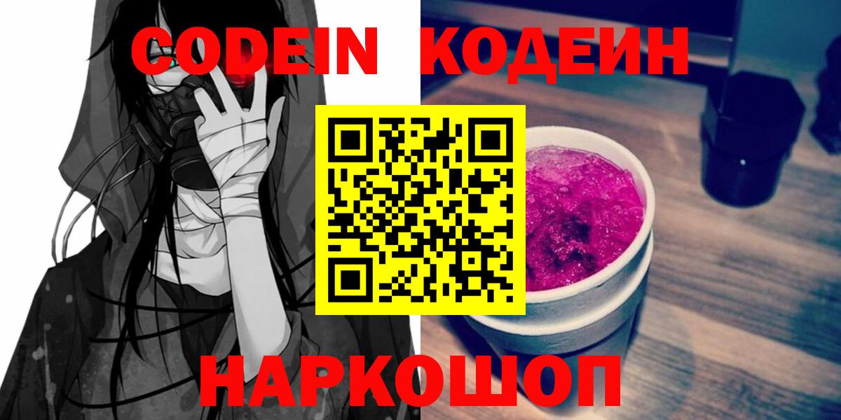 Кингисепп  Codein напиток Lean (лин)  Вход с VPN  Кодеиновый сироп Lean напиток Lean (лин) 
