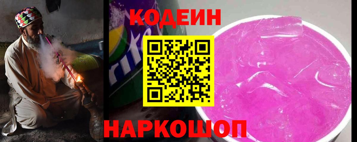 Кодеин напиток Lean (лин)  Кингисепп 