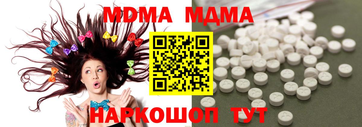 MDMA  Вход с VPN  МДМА crystal  Кингисепп  MDMA crystal 