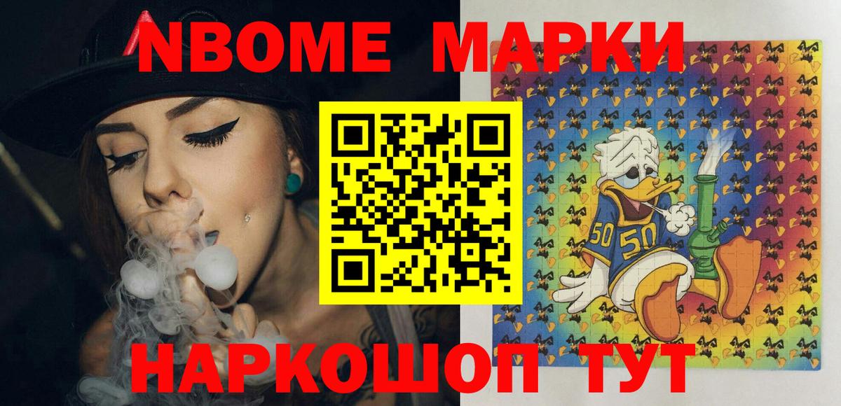 Марки N-bome 1,8мг Кингисепп