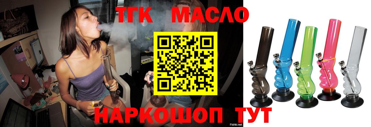 ТГК концентрат  Кингисепп  где купить наркоту  ТГК THC oil 